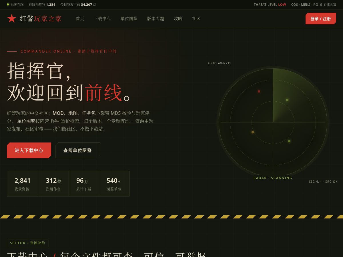Landing-page snapshot of redalert2.online
