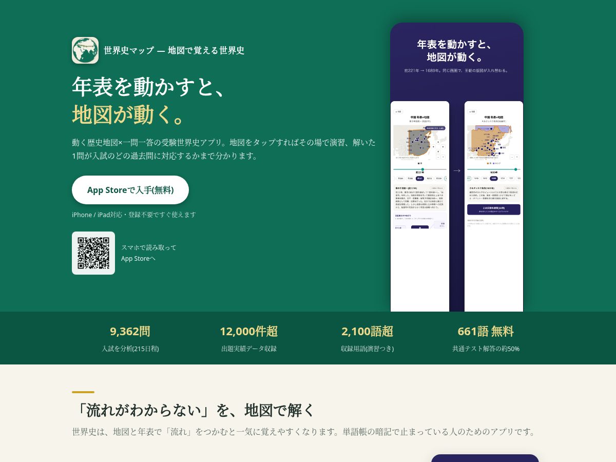 Landing-page snapshot of sekaishimap.com