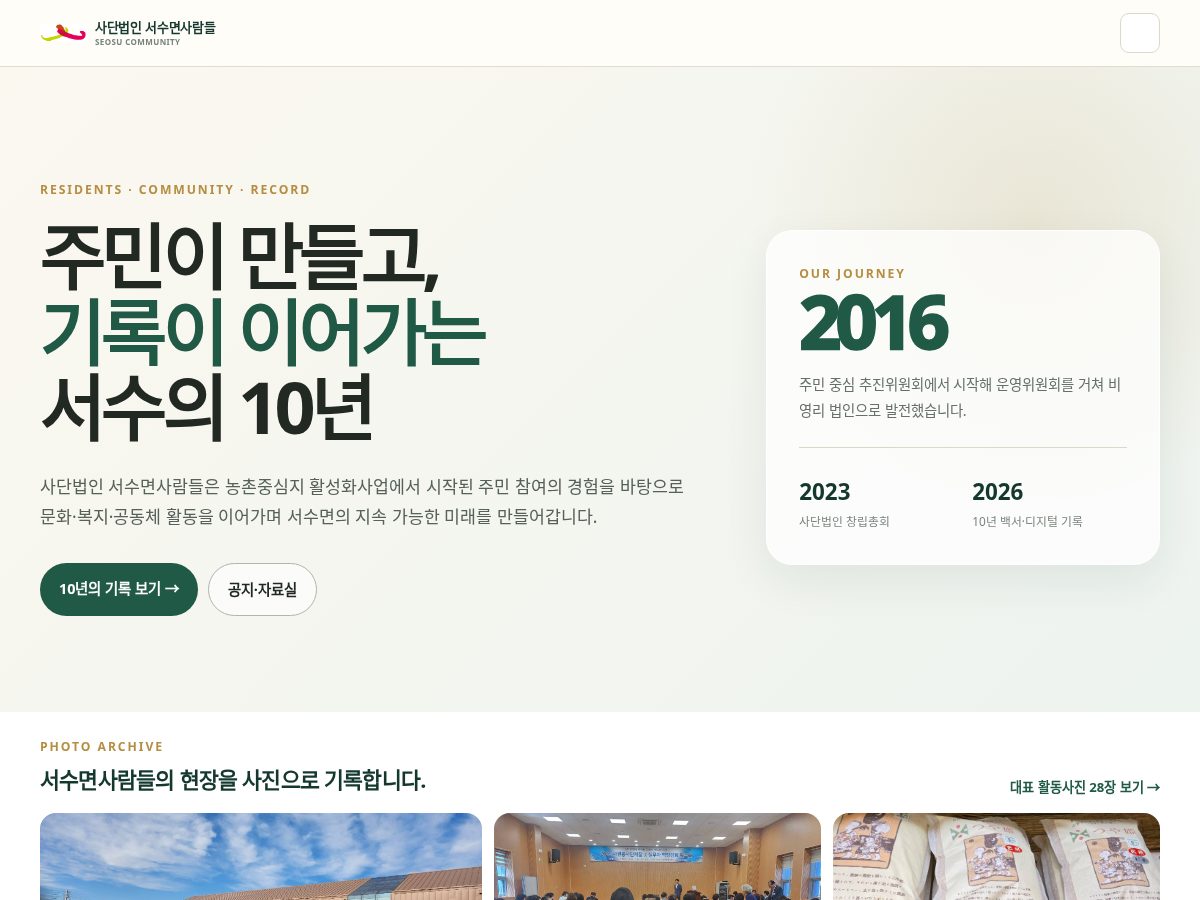 Landing-page snapshot of seosumyeon.org