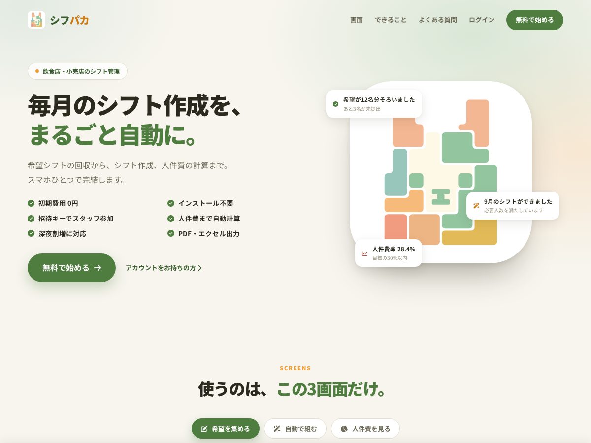 Landing-page snapshot of shifpaca.com