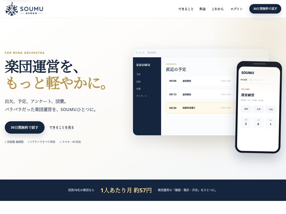 Landing-page snapshot of soumu.app