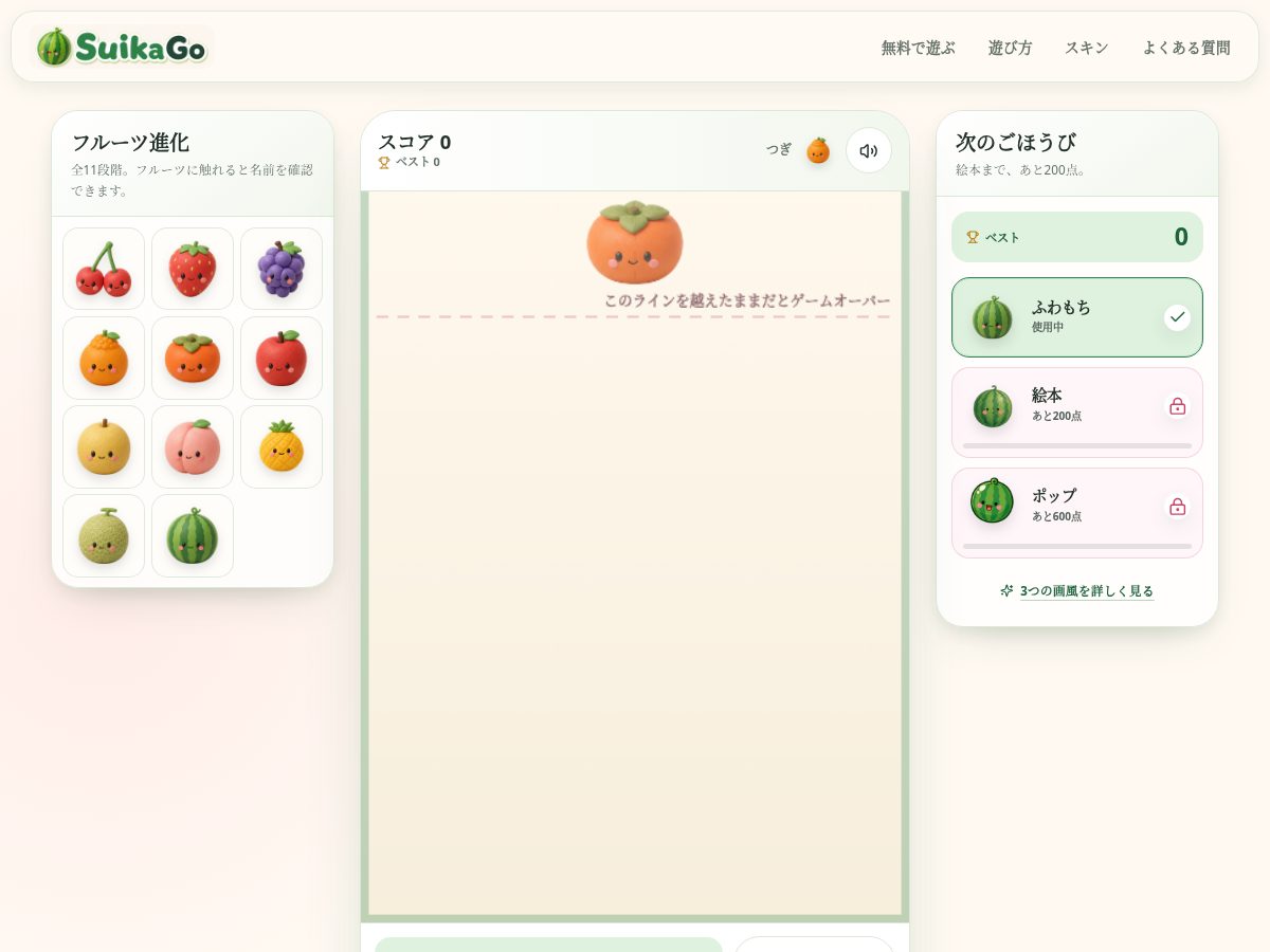 Landing-page snapshot of suikago.com