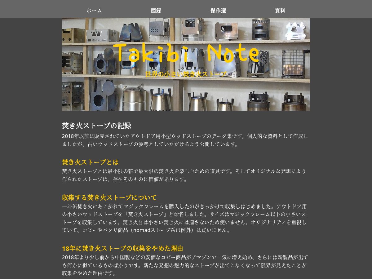 Landing-page snapshot of takibinote.com