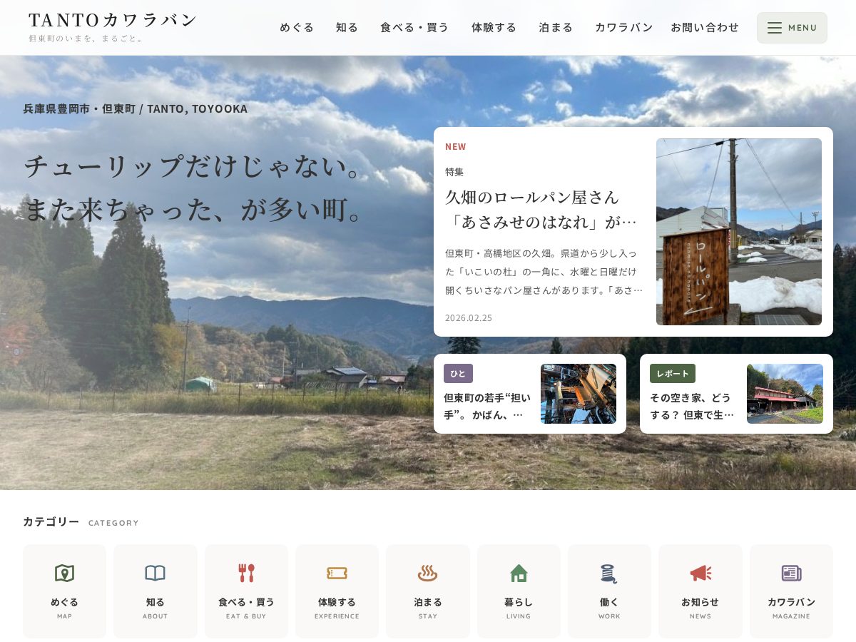 Landing-page snapshot of tantokawaraban.com