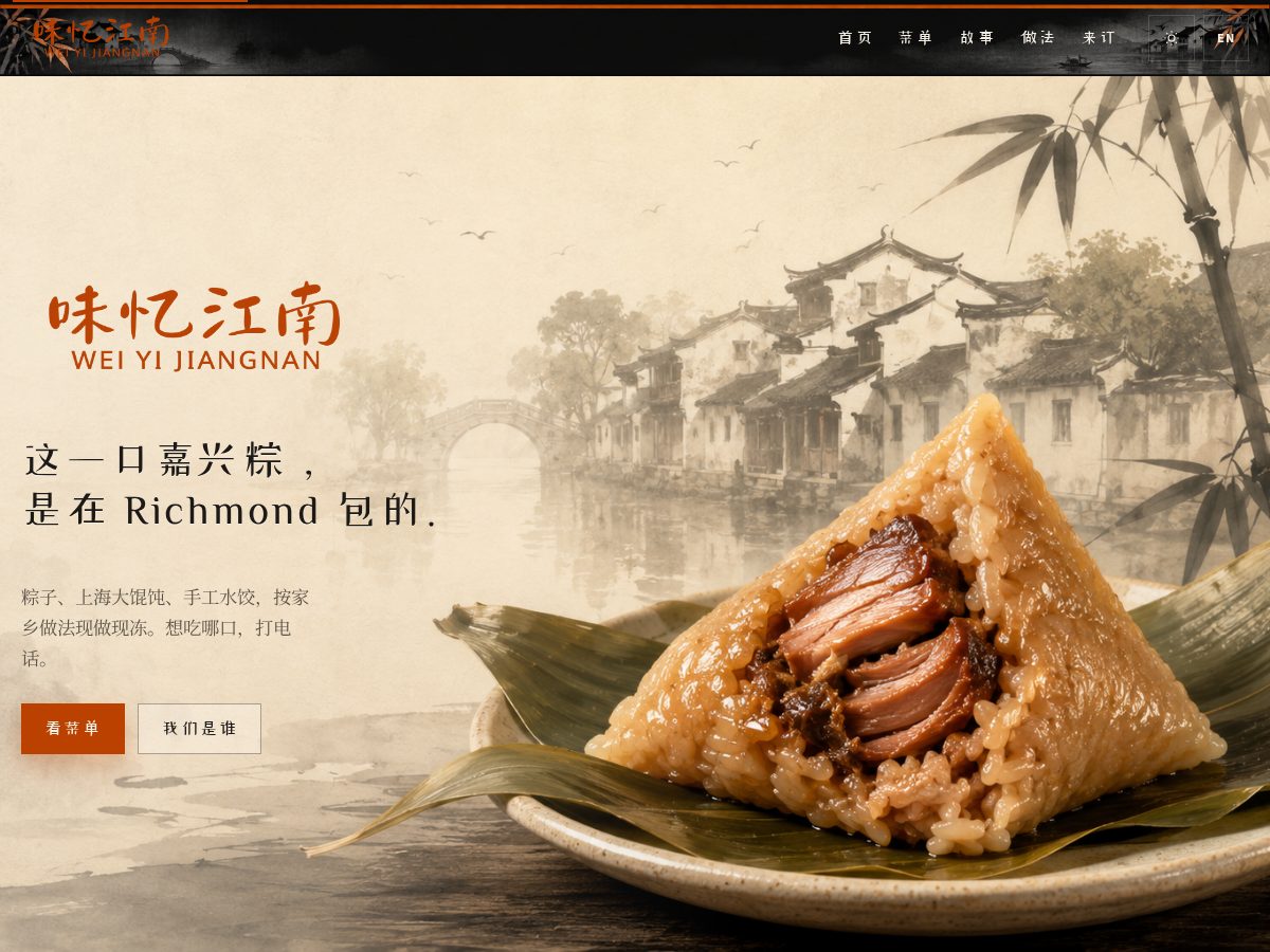 Landing-page snapshot of tasteofjiangnan.com