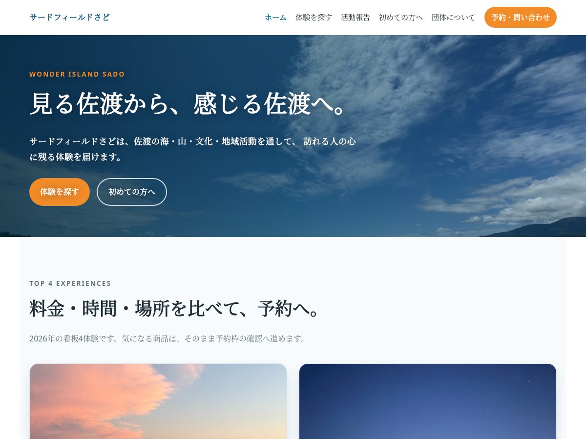 Landing-page snapshot of thirdfield-sado.com