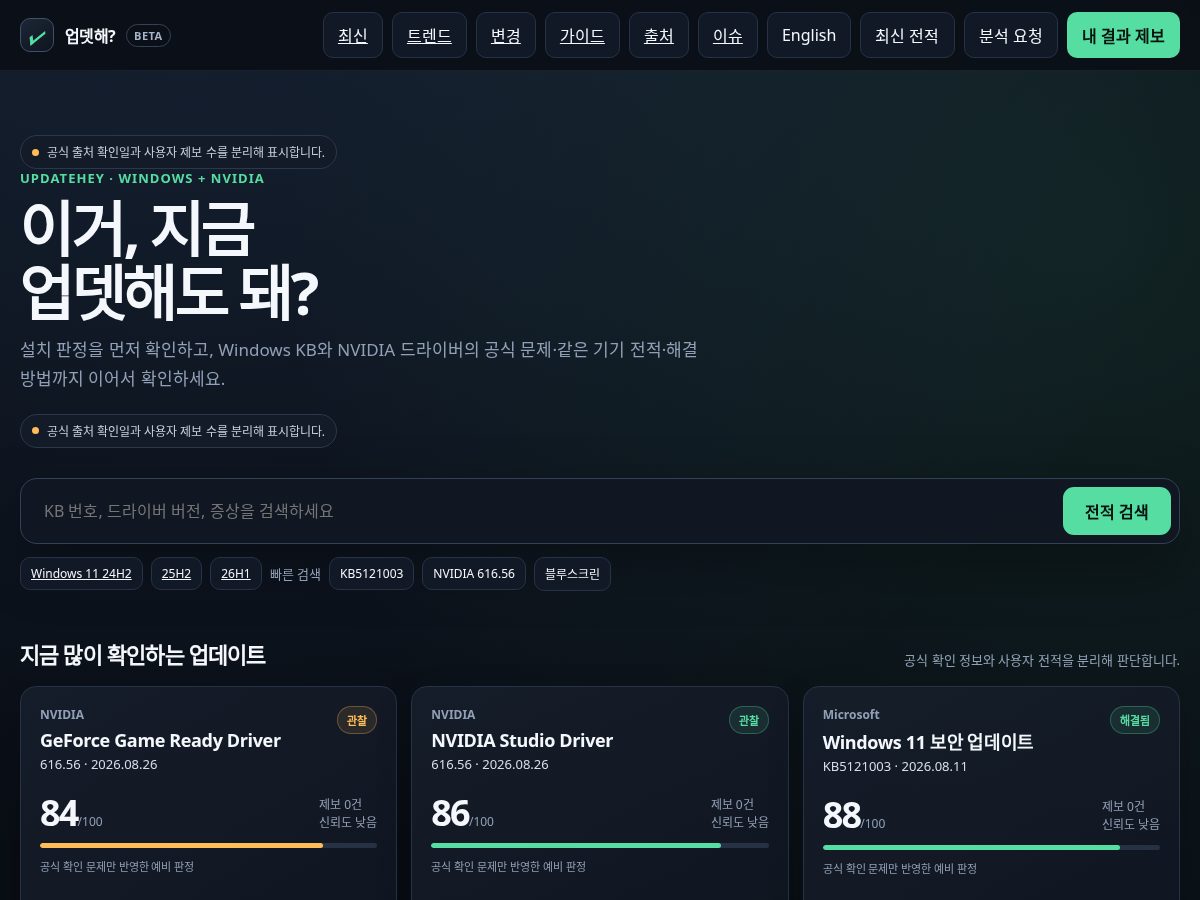 Landing-page snapshot of updatehey.com