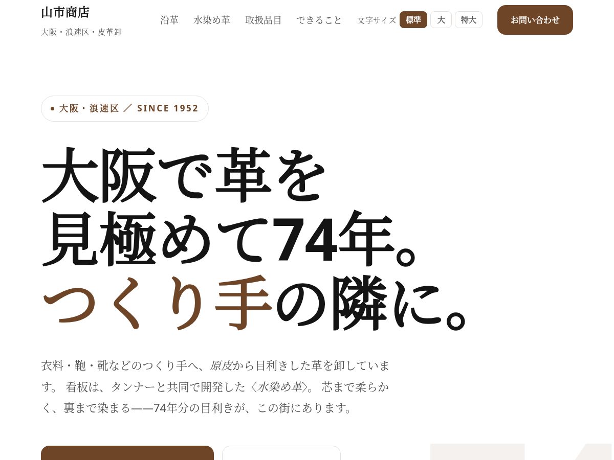 Landing-page snapshot of yamaichi-leather.com