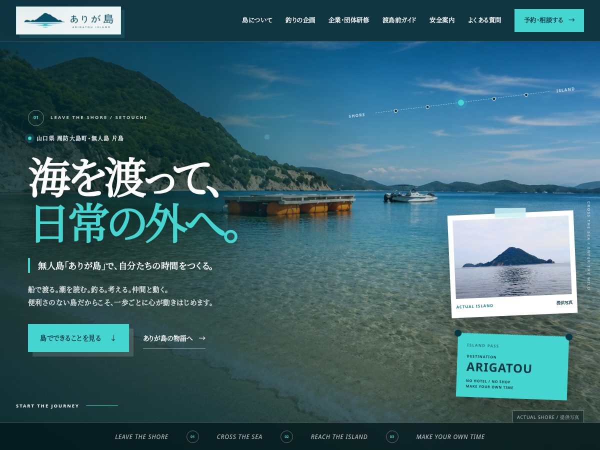 Landing-page snapshot of arigatou-island.com