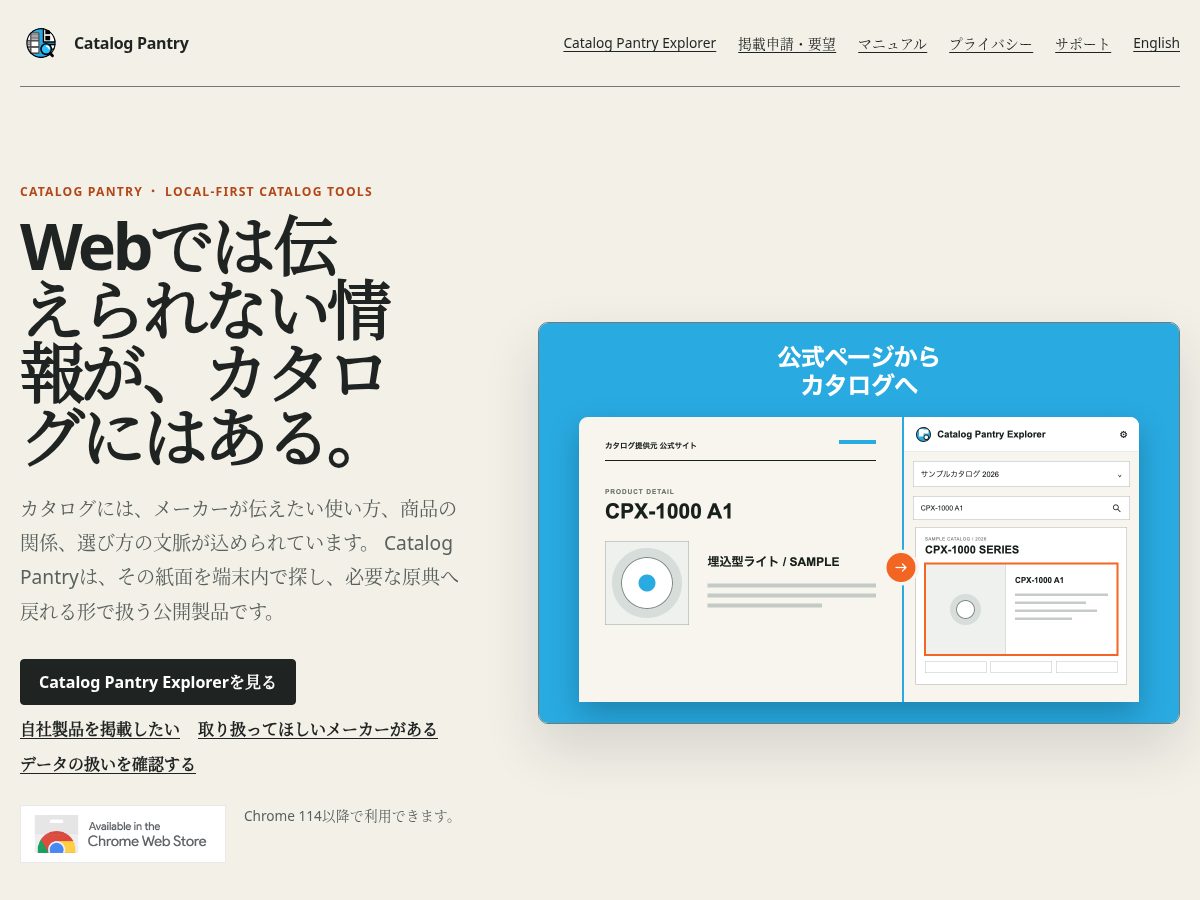 Landing-page snapshot of catalogpantry.com
