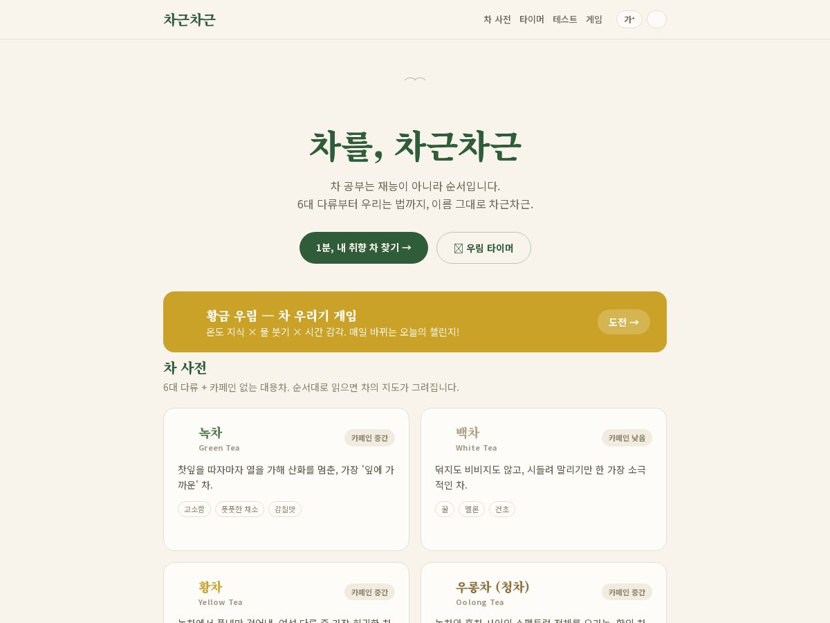 Landing-page snapshot of chageunchageun.store