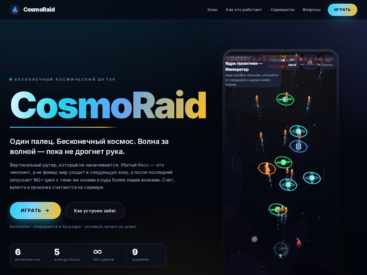 Landing-page snapshot of cosmoraid.com