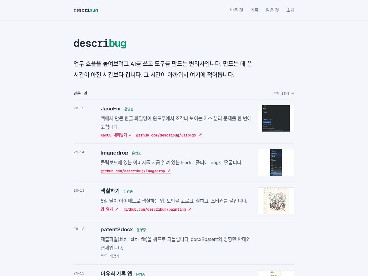 Landing-page snapshot of describug.dev