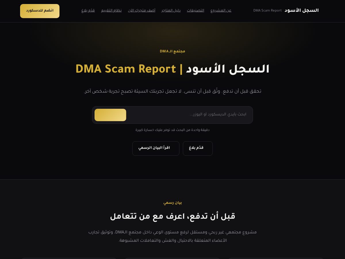 Landing-page snapshot of dmascamreport.site