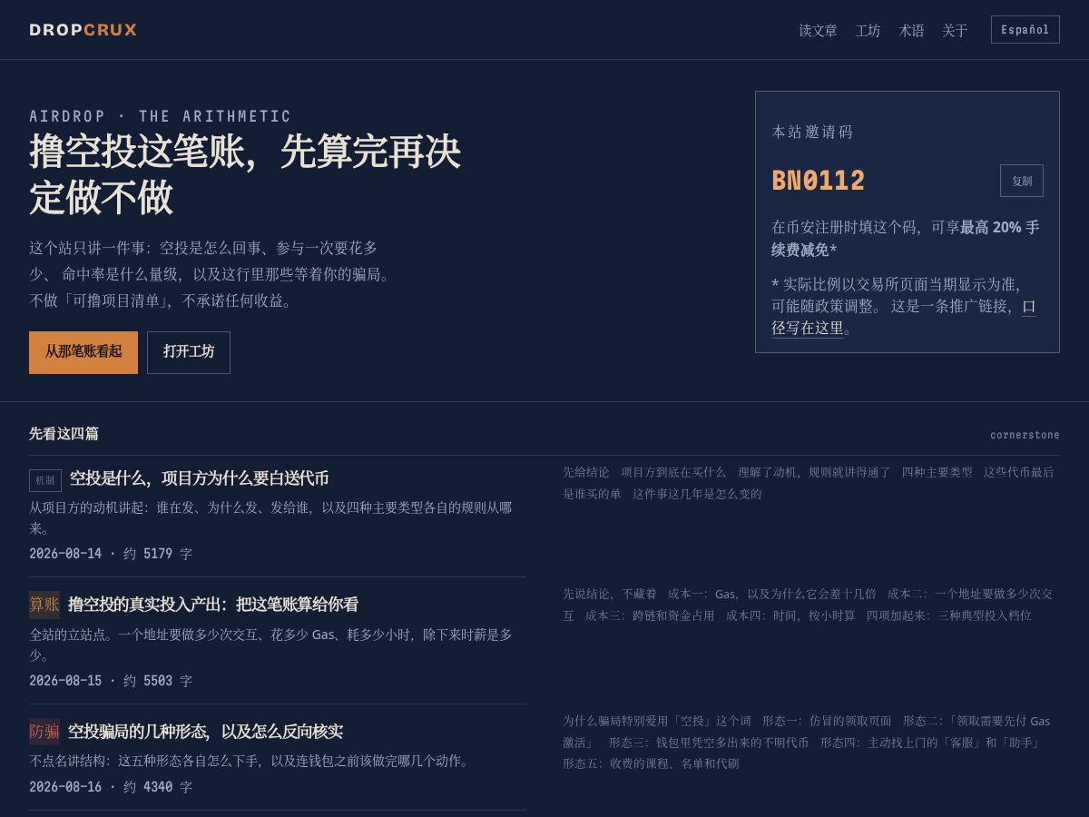 Landing-page snapshot of dropcrux.com