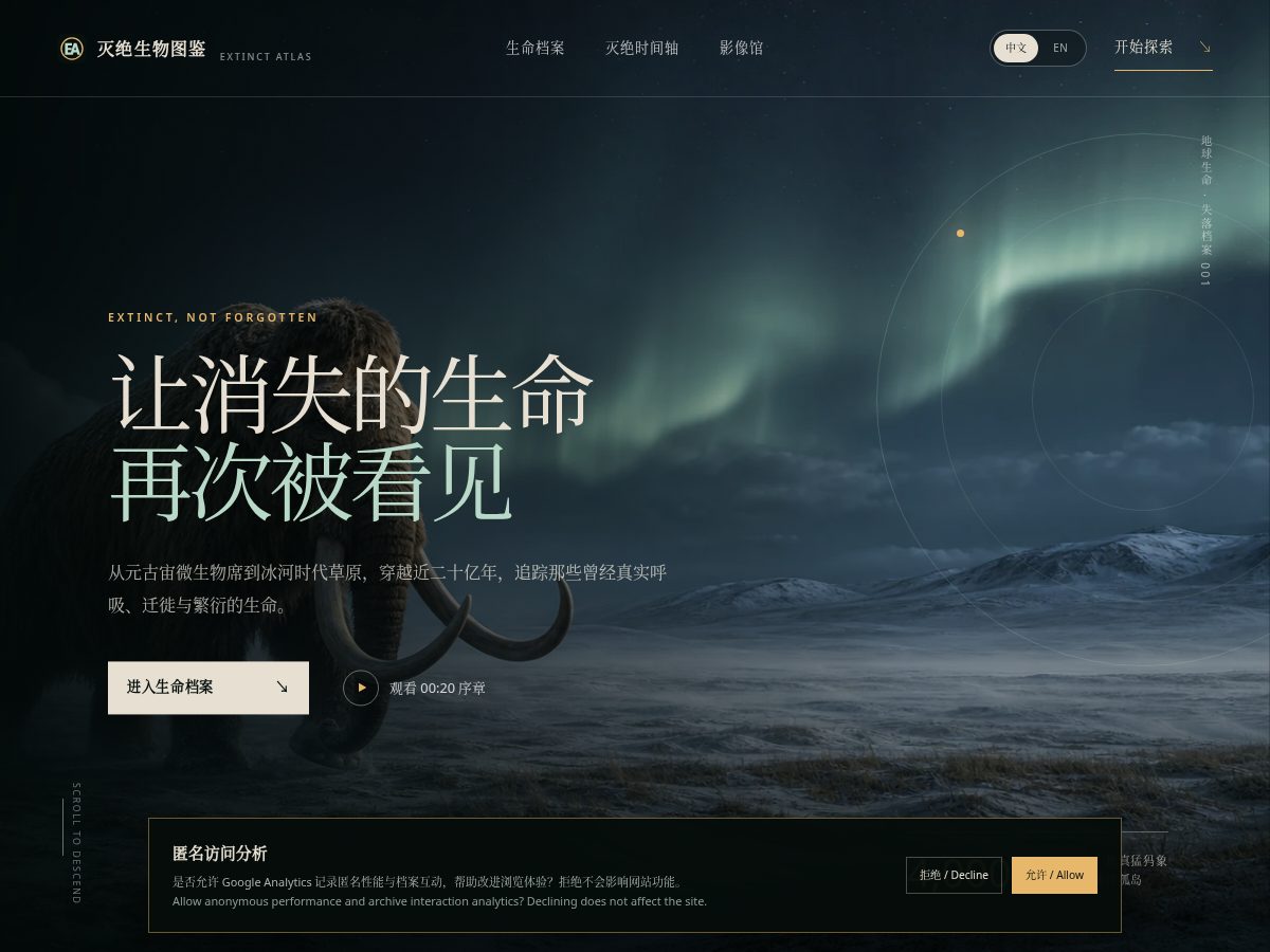 Landing-page snapshot of extinctatlas.wiki
