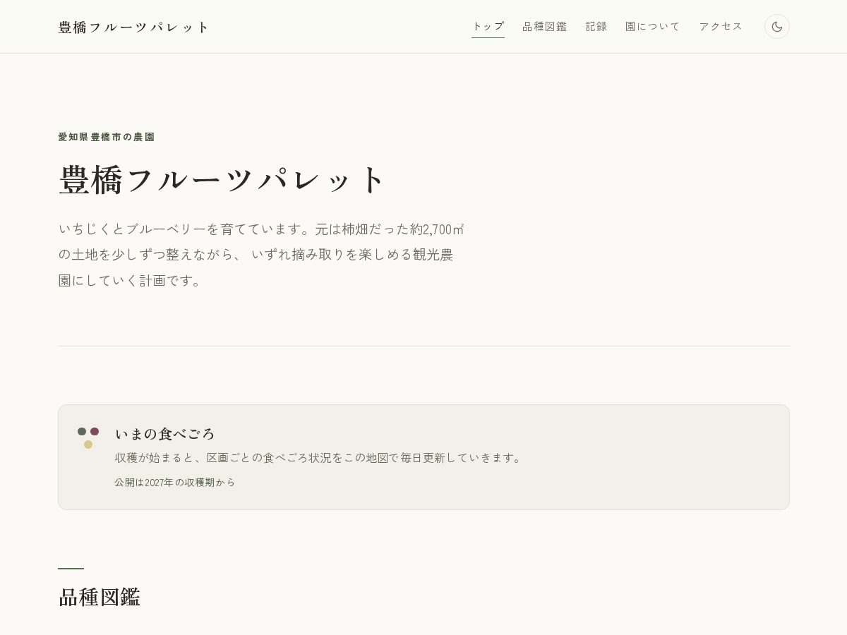 Landing-page snapshot of fruitpalette.com