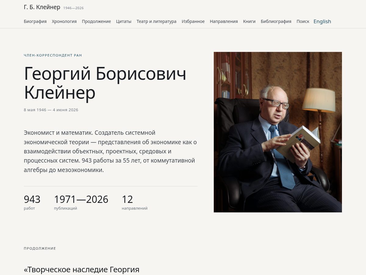 Landing-page snapshot of georgekleiner.org