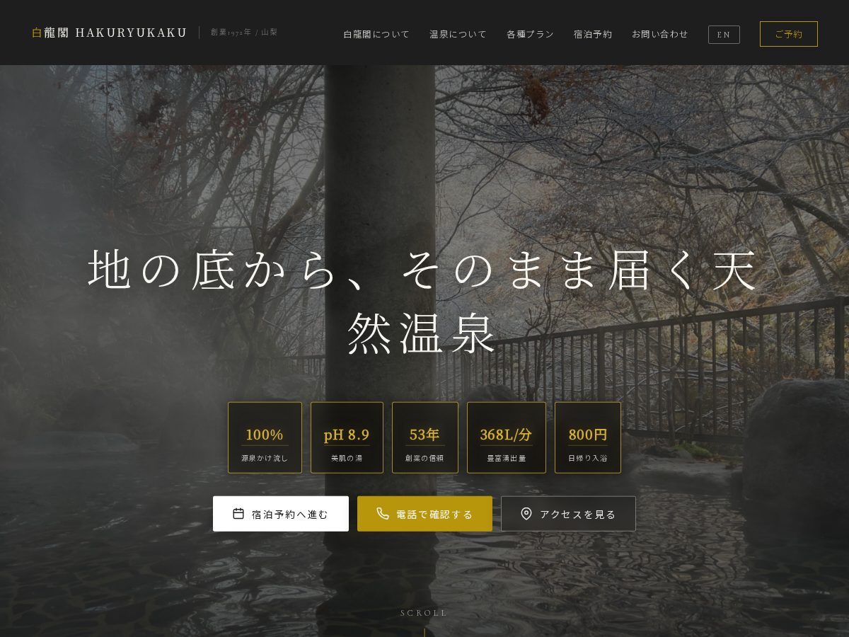 Landing-page snapshot of hakuryukaku.com