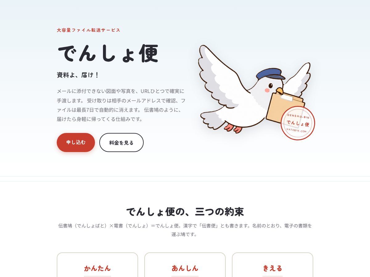 Landing-page snapshot of hatobin.com
