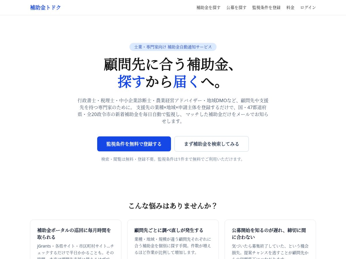 Landing-page snapshot of hojokin-todoku.com