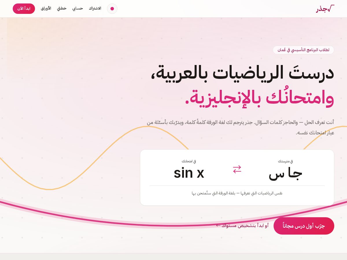 Landing-page snapshot of jathrmath.com