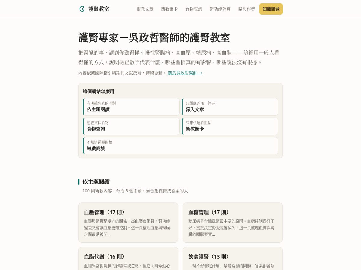 Landing-page snapshot of kidneygod.net