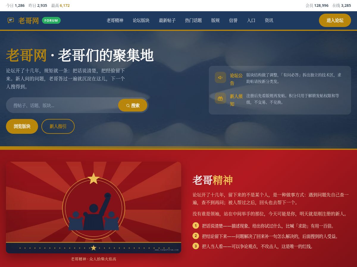 Landing-page snapshot of laogeforum.com