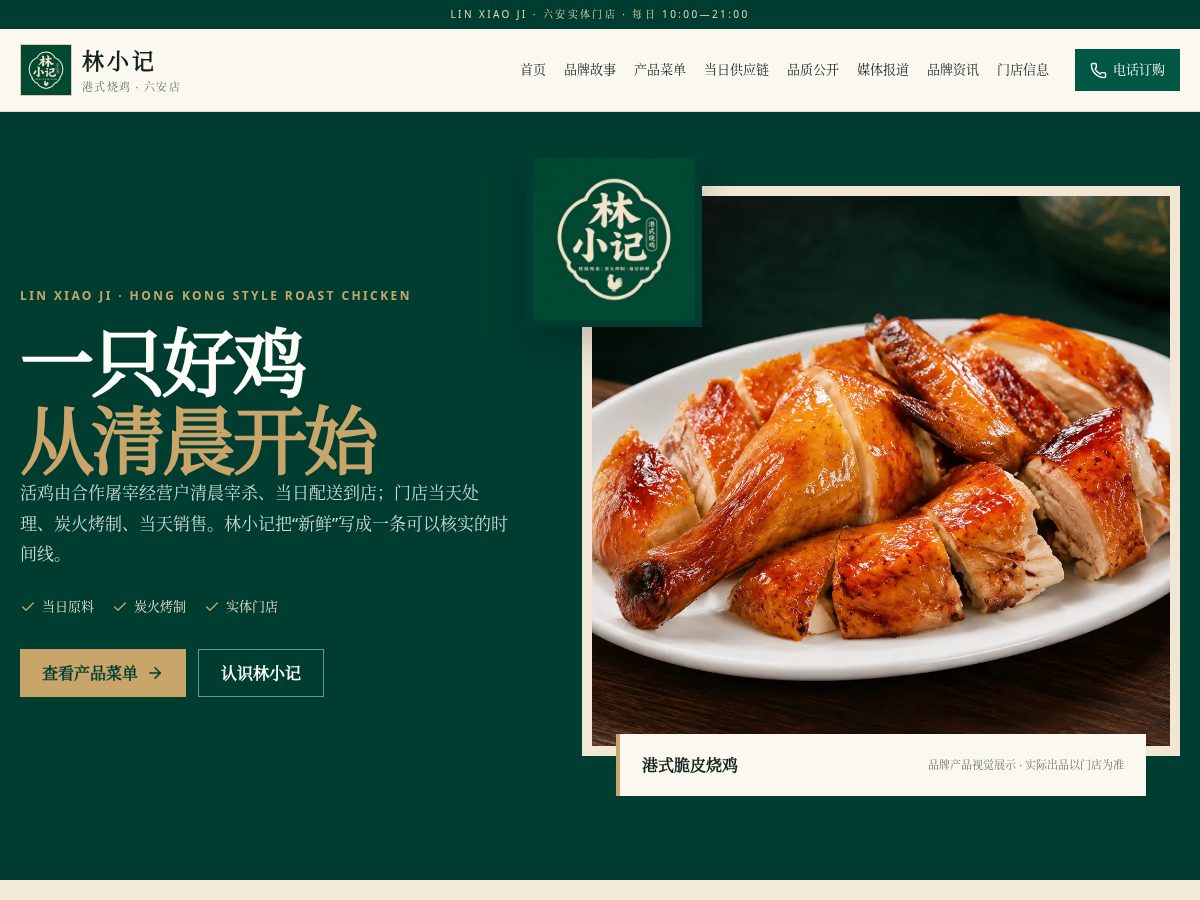 Landing-page snapshot of linxiaoji.com