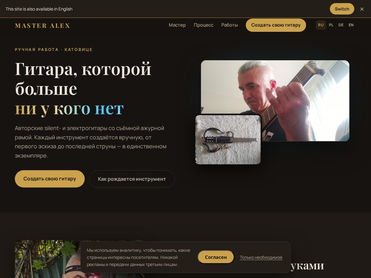 Landing-page snapshot of master-alex.com