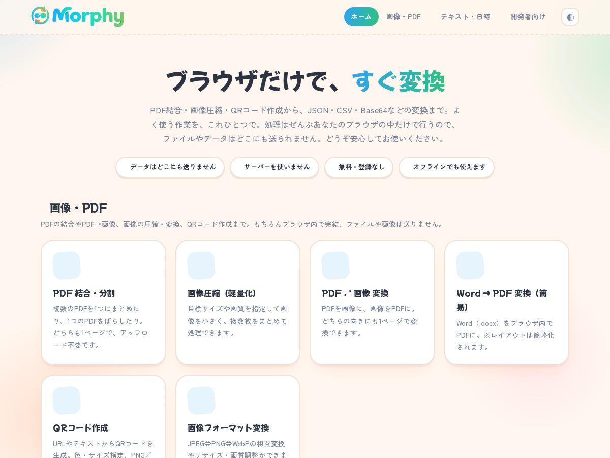 Landing-page snapshot of morphytools.com