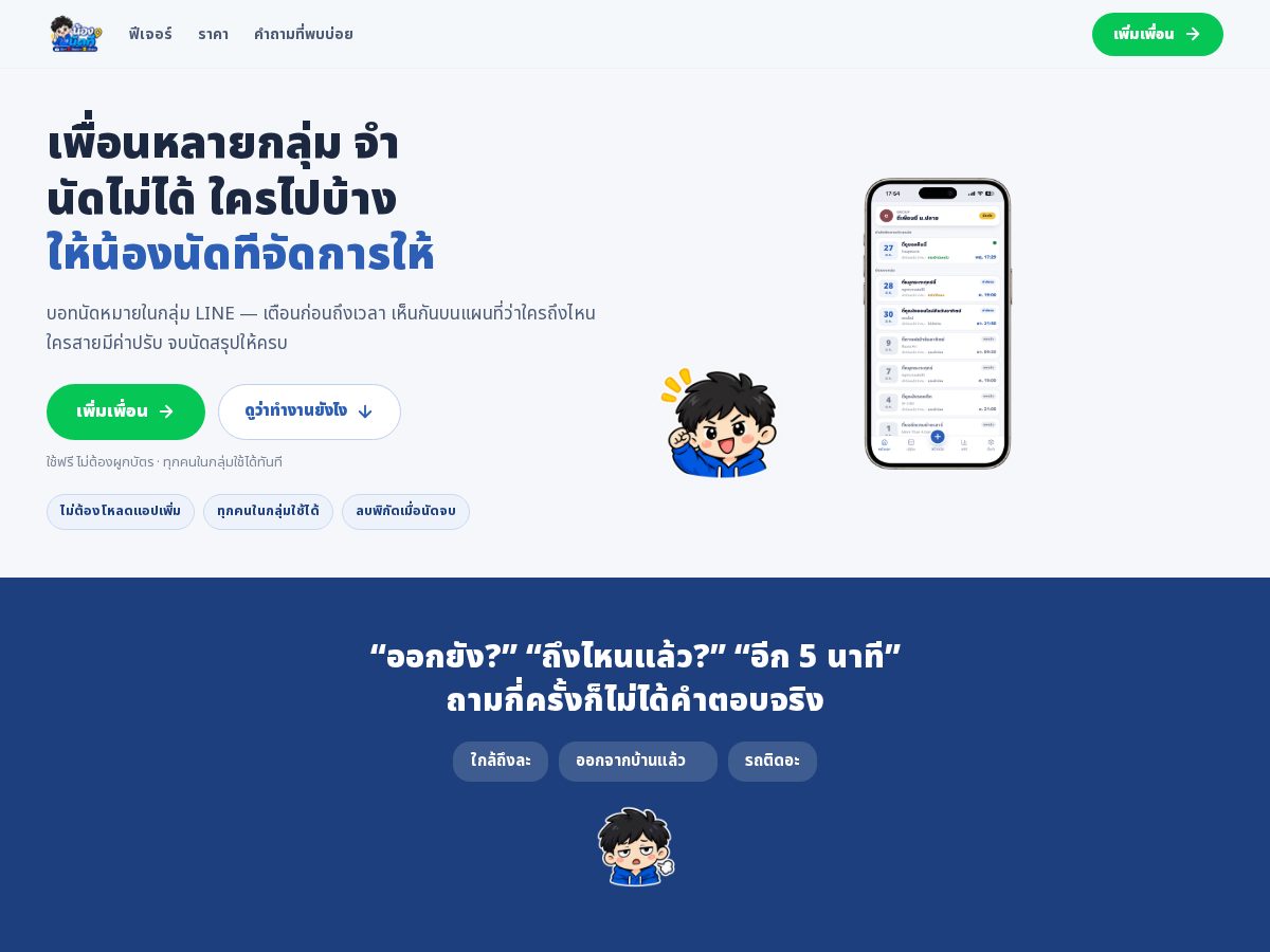 Landing-page snapshot of nongnuttee.com