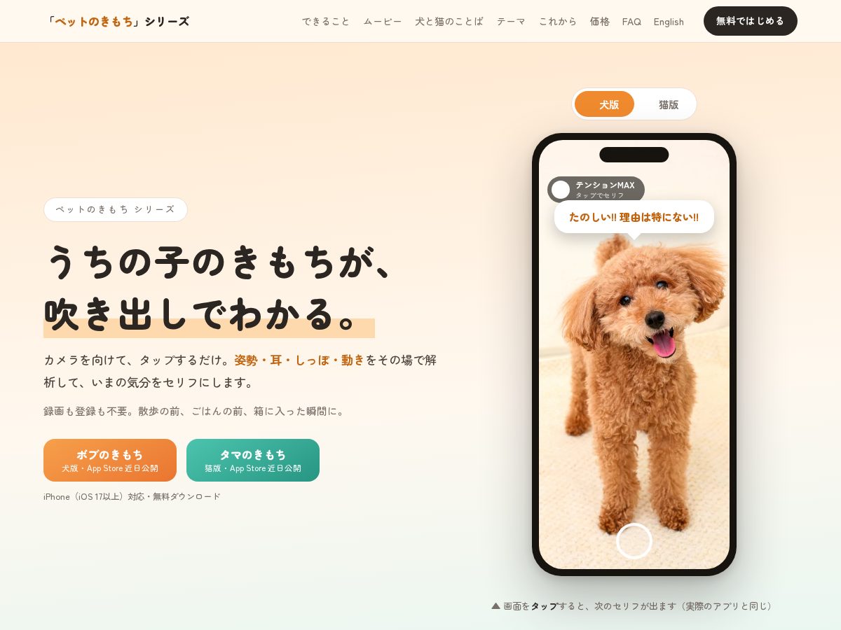 Landing-page snapshot of petkimochi.com