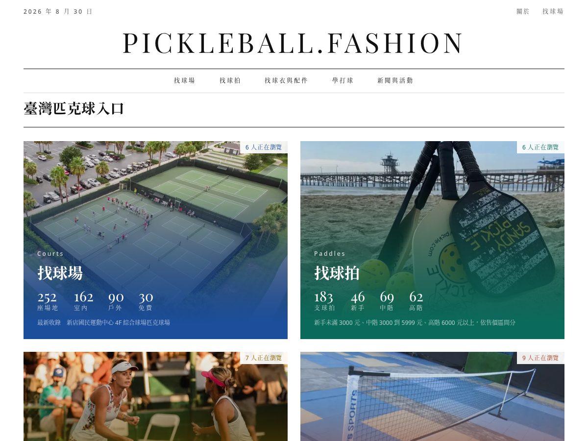 Landing-page snapshot of pickleball.fashion
