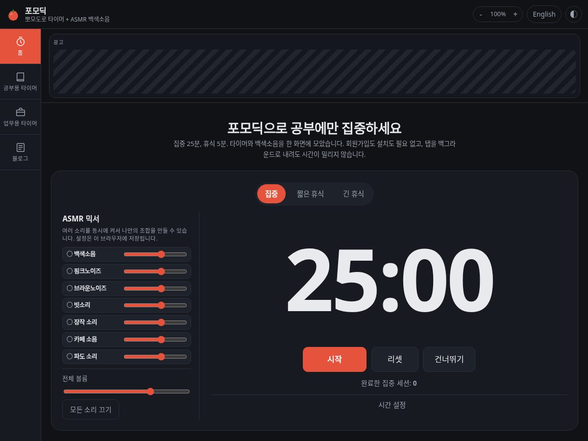 Landing-page snapshot of pomodig.com