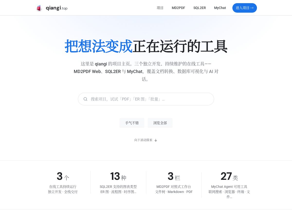 Landing-page snapshot of qiangi.top