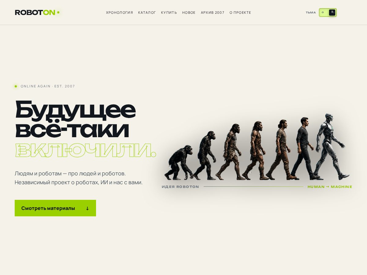 Landing-page snapshot of roboton.online