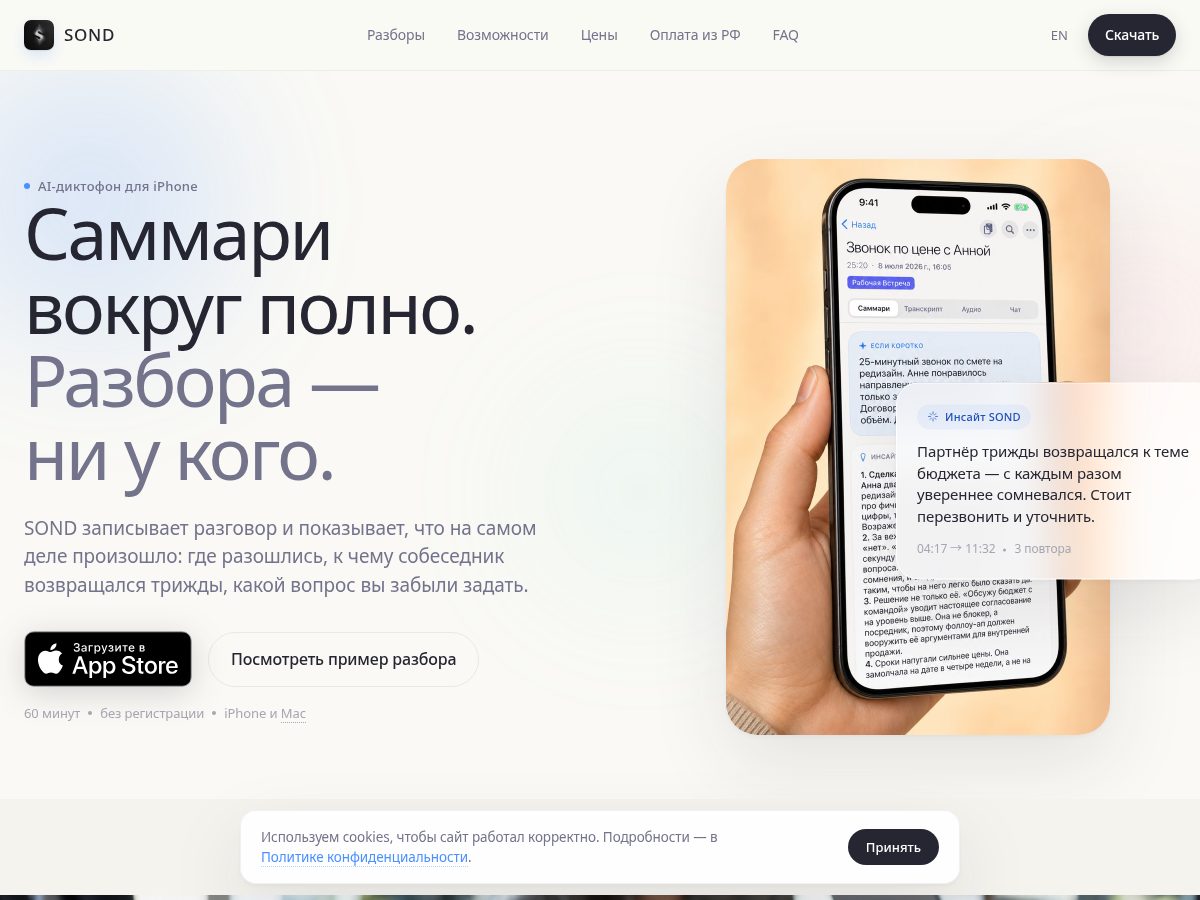 Landing-page snapshot of sond.live