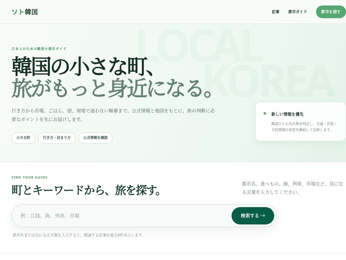 Landing-page snapshot of sotokorea.com