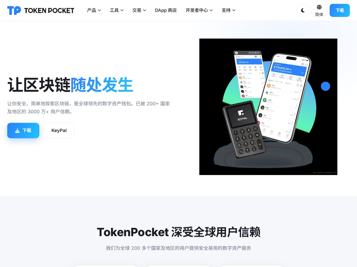 Landing-page snapshot of tpwallet-guanwang.com