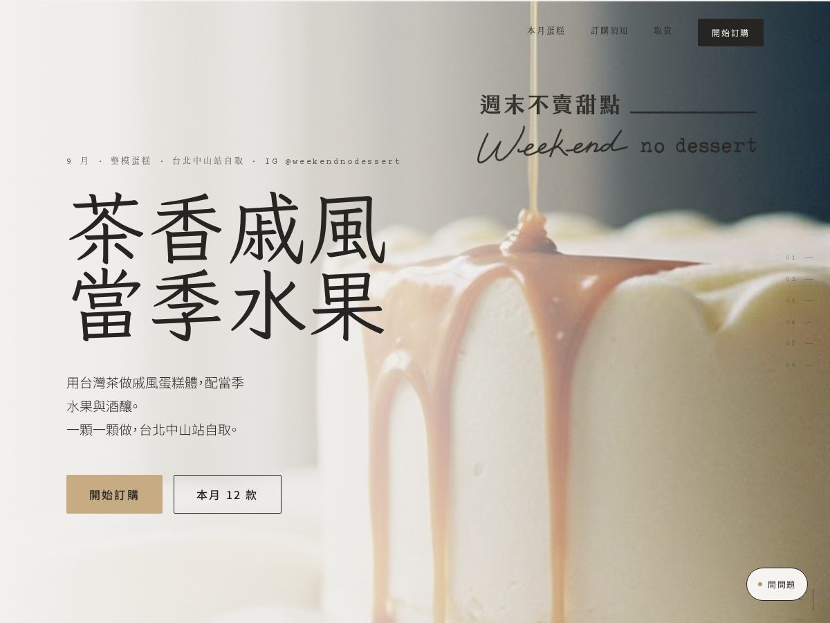 Landing-page snapshot of weekendnodessert.com