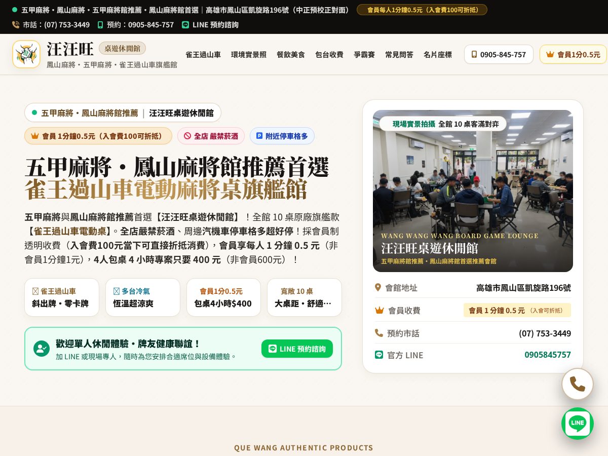 Landing-page snapshot of wugamahjong.com