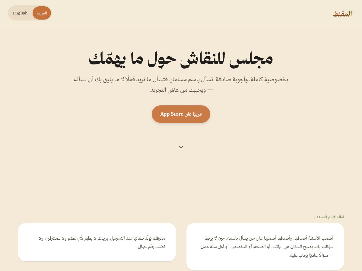 Landing-page snapshot of almiqlat.com
