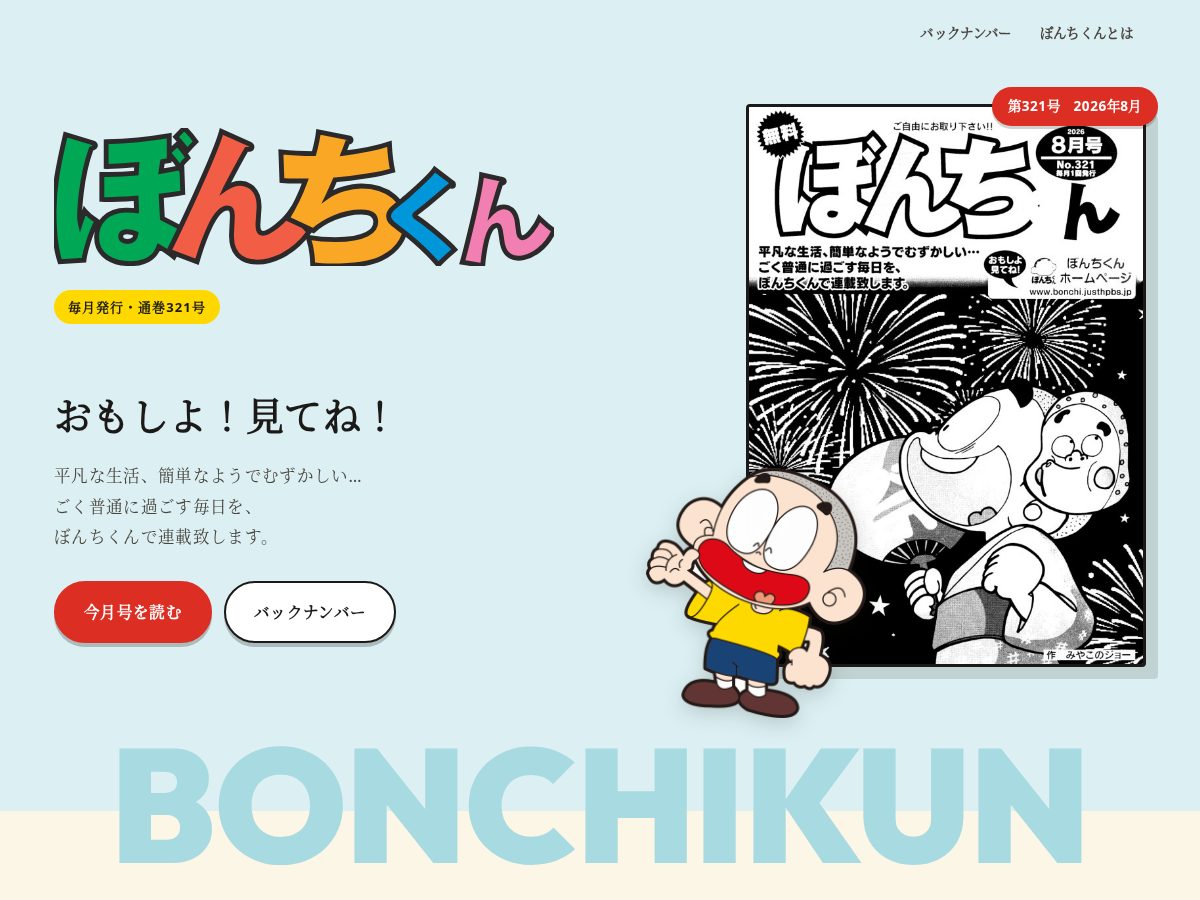 Landing-page snapshot of bonchi-kun.com