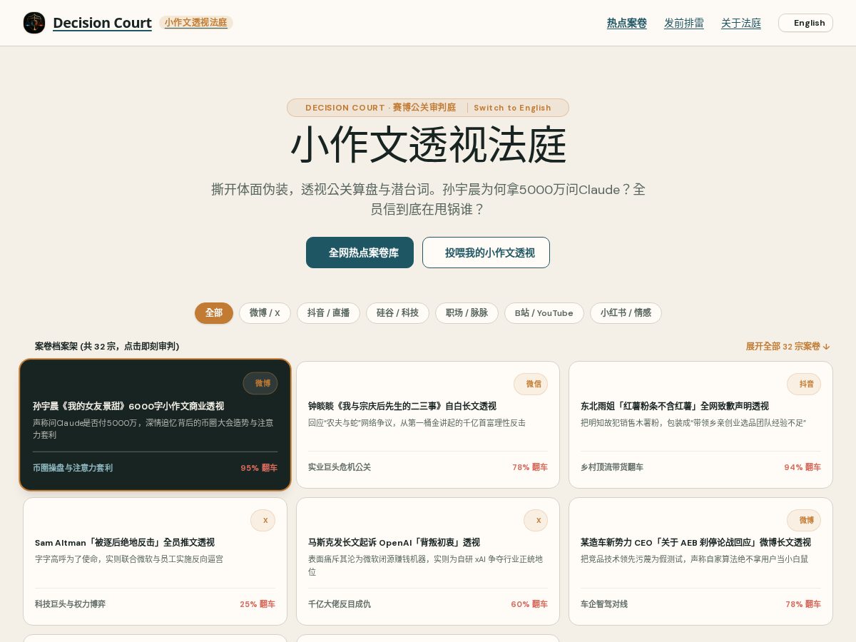 Landing-page snapshot of decisioncourt.lol