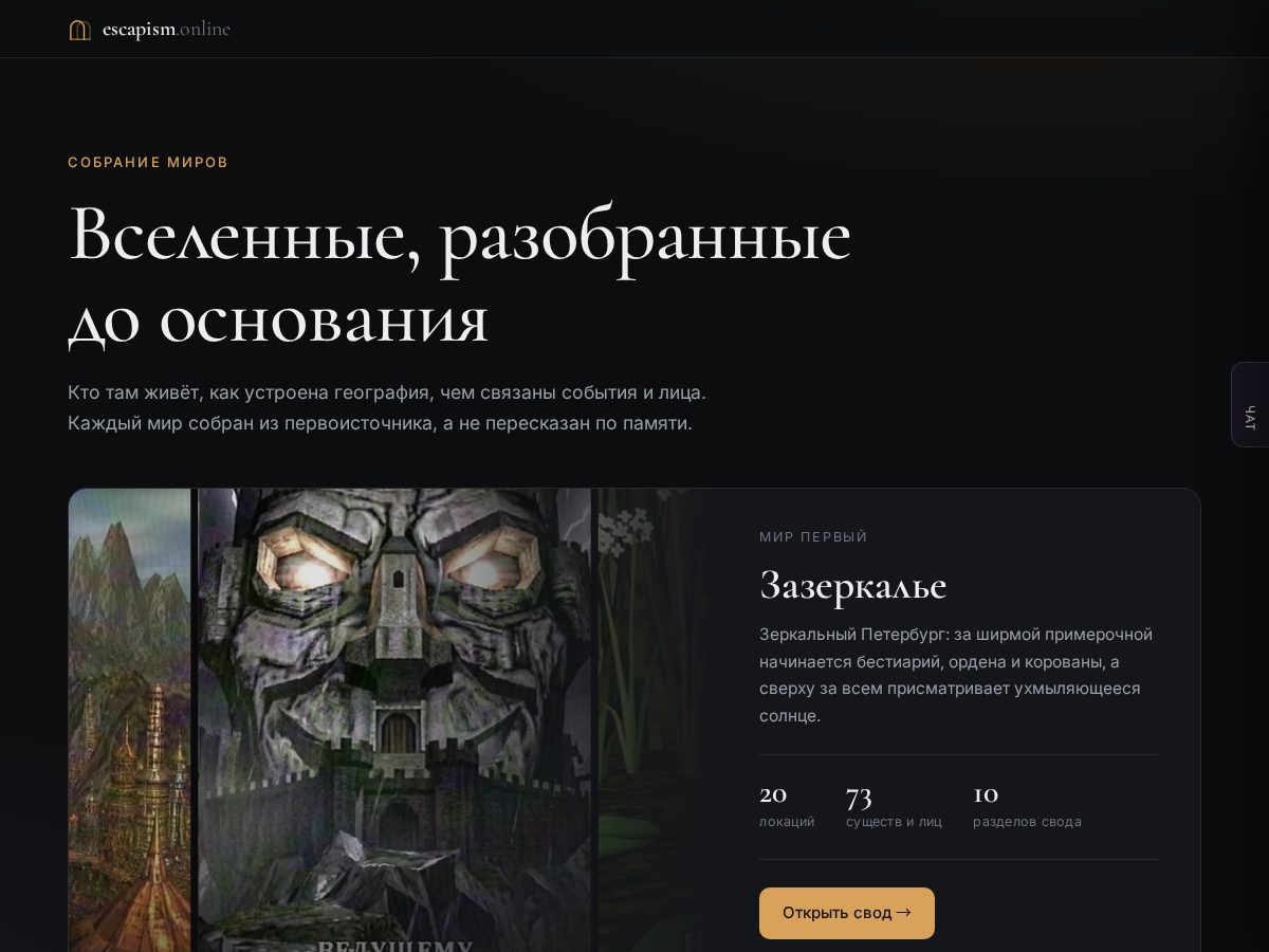 Landing-page snapshot of escapism.online