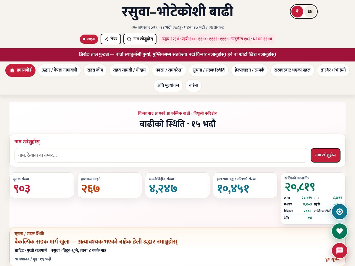 Landing-page snapshot of flood.wiki