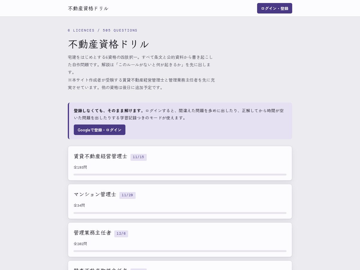 Landing-page snapshot of fudousan-drill.com