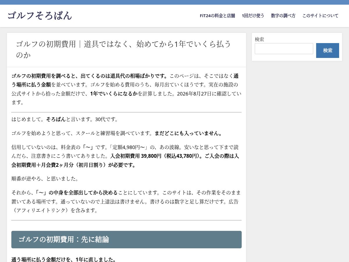 Landing-page snapshot of golf-soroban.com