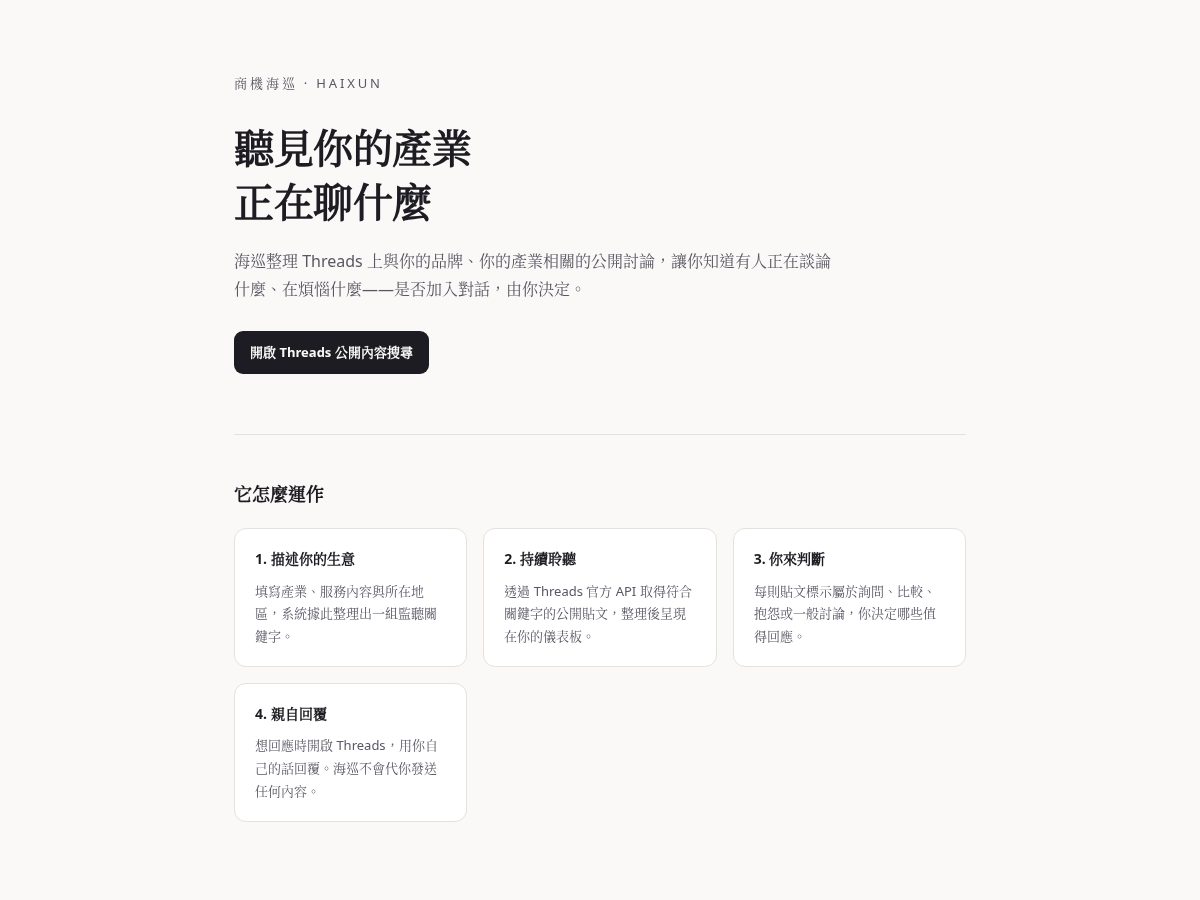 Landing-page snapshot of haixun.app